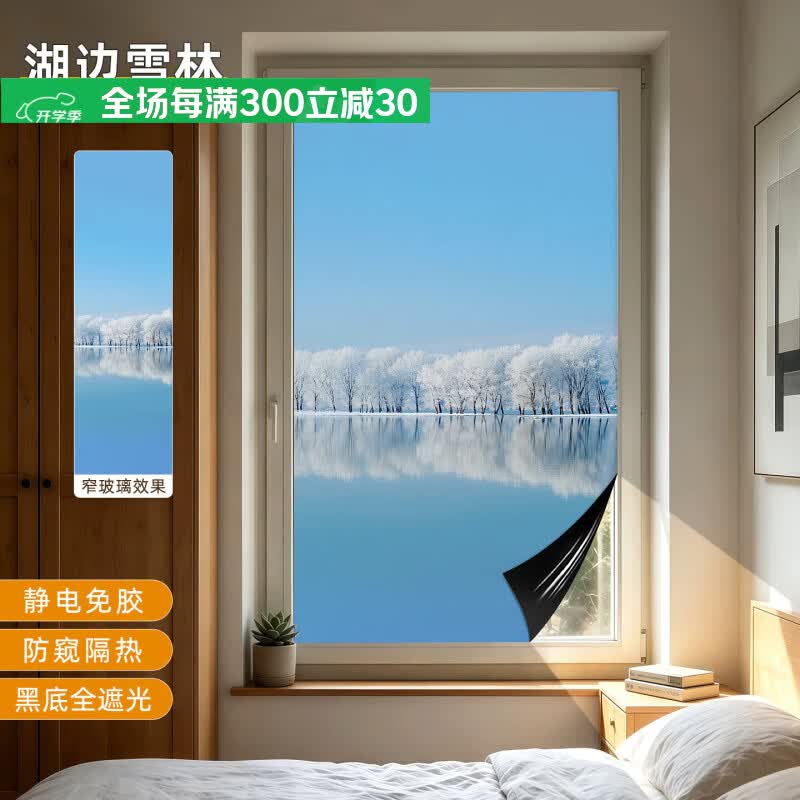 纤纤无纺磨砂玻璃贴膜静电全遮光遮阳隔热膜卧室窗户贴膜浴室防窥风景贴画 湖边雪林 30x100cm