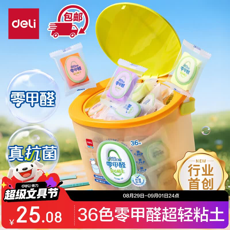 自营得力超轻粘土36色 18.08元 - 86线报