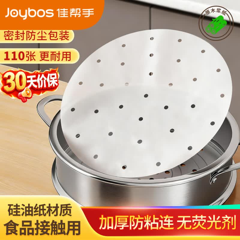 佳帮手一次性蒸锅纸110张30cm 12.5元 - 86线报