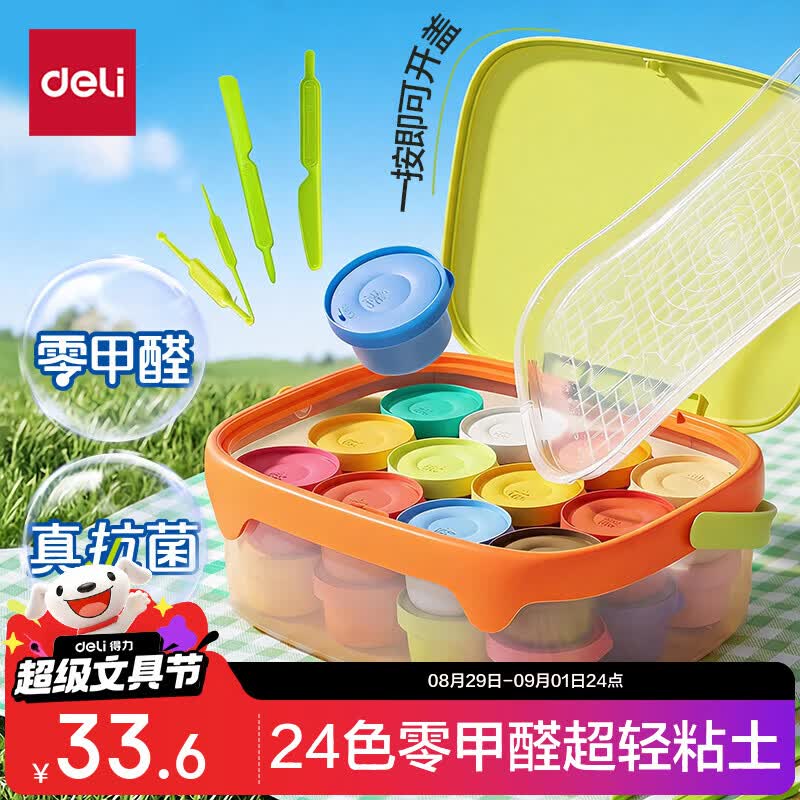 得力（deli）24色抗菌零甲醛超轻粘土按键开盖工具箱手提独立大杯装橡皮泥彩泥太空沙生日开学礼物 赠姓名贴