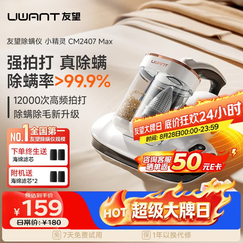 UWANT友望TOP1除螨仪器 三合一吸尘除螨仪 plus到手158.9元 - 86线报