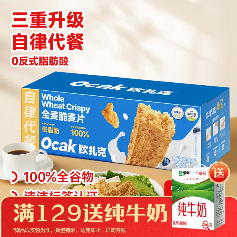 欧扎克燕麦全谷物麦脆即食0反式脂肪酸麦片早餐搭配水果代餐 400g