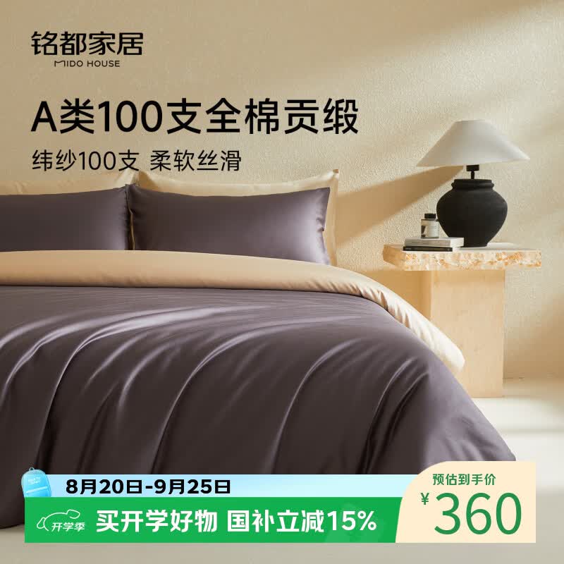 铭都100支贡缎纯棉四件套200*230cm规格 凑单 到手255.42 - 86线报