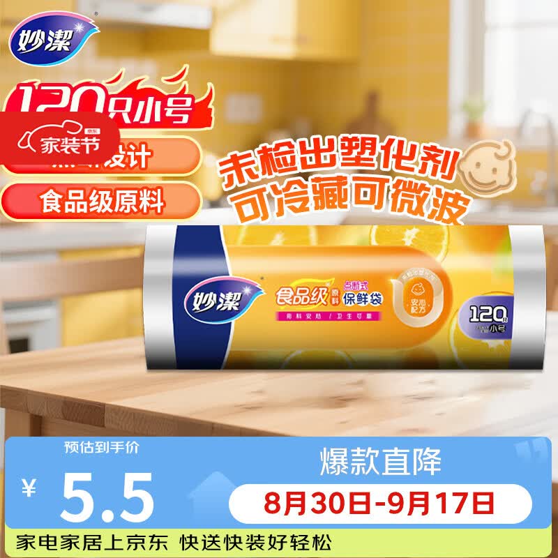 妙洁小号保鲜袋120只 点断式塑料食品袋子厨房超市
