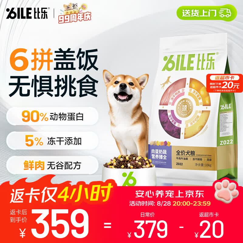 比乐六拼冻干鸭肉梨犬粮10kg 322元，比乐鸭肉梨通用犬粮15kg 304元 - 86线报