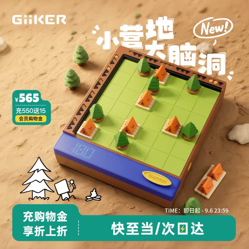 计客露营达人游戏儿童益智玩具桌游逻辑思维训练智能棋生日礼物男女孩