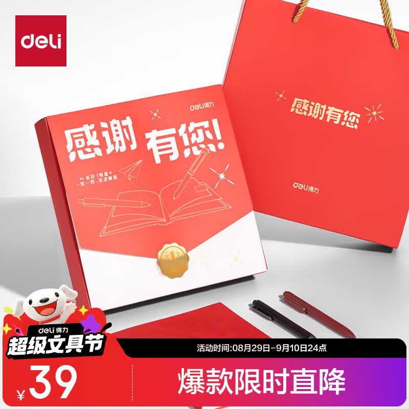 得力笔本3件套教师节礼盒套装 29元 - 86线报