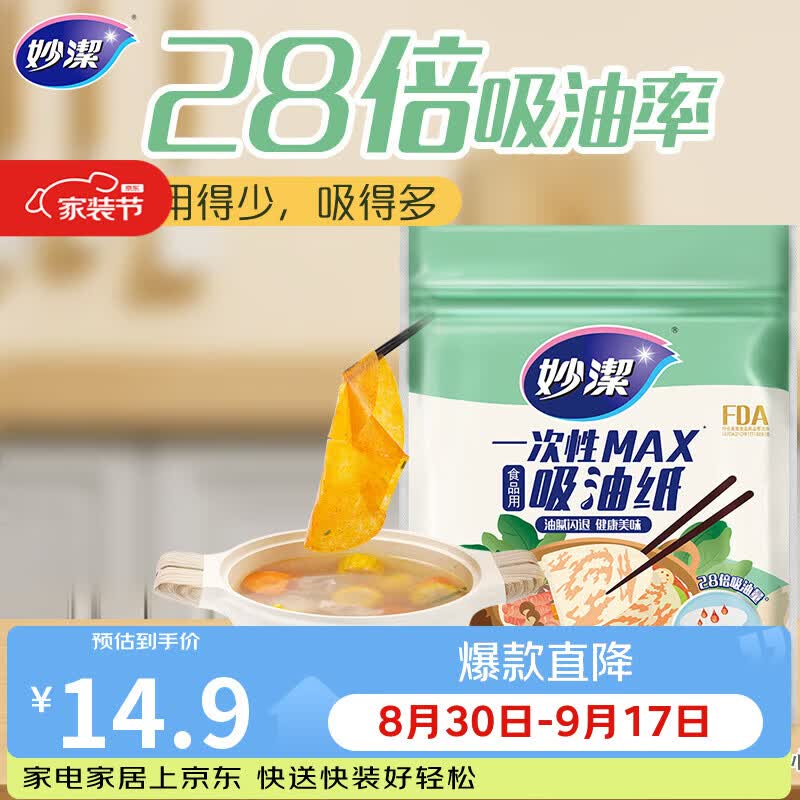 妙洁 一次性MAX吸油纸 40张 吸油量加强 食物煲汤厨房用品