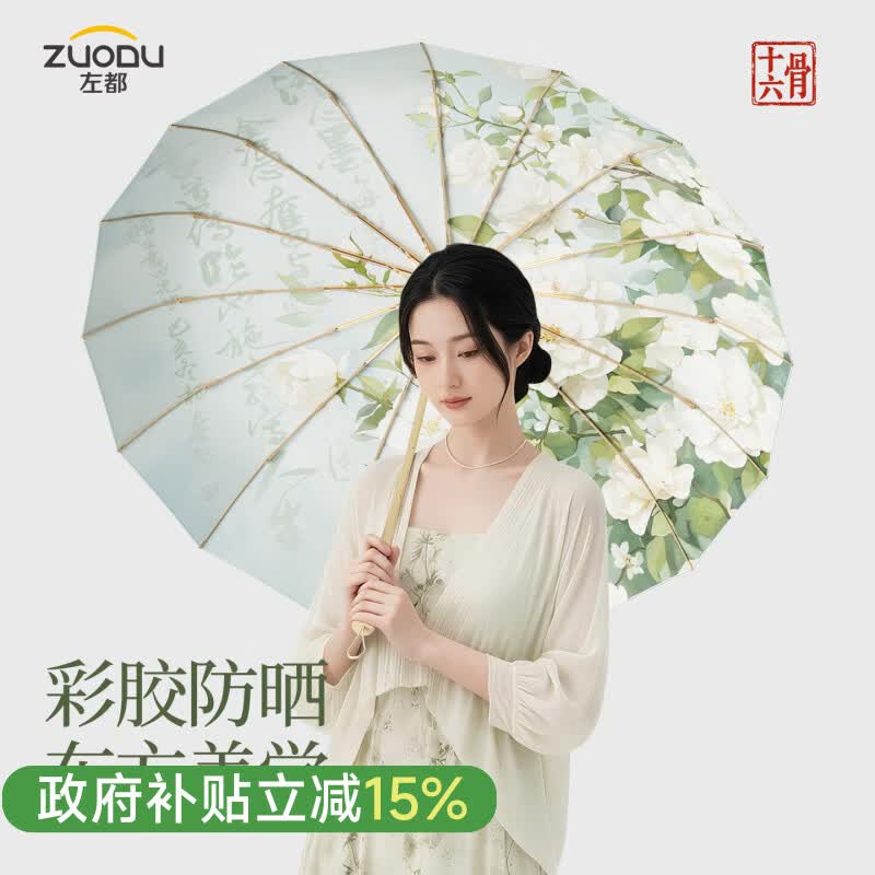左都（ZUODU）16骨超强防晒遮阳伞复古太阳伞防紫外线女折叠便携防晒伞车载晴雨两用伞加大 青竹【16骨金色骨架+加大彩胶防晒+高颜值插画】