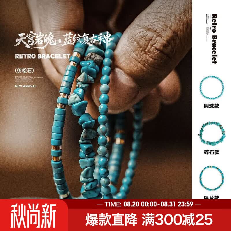 马登福叔 美式复古仿绿松串珠弹力细手链叠戴手串配饰男女生情侣首饰品 【组合3件】蓝松石色+碎石蓝松+蓝松间金