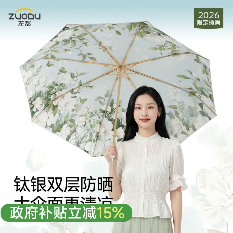 左都（ZUODU）双层钛银遮阳伞加大防晒防紫外线太阳伞女户外伞折叠便携晴雨两用 繁夏【冰感钛银防晒+紫外线阻隔率99.9%】 双层加大款