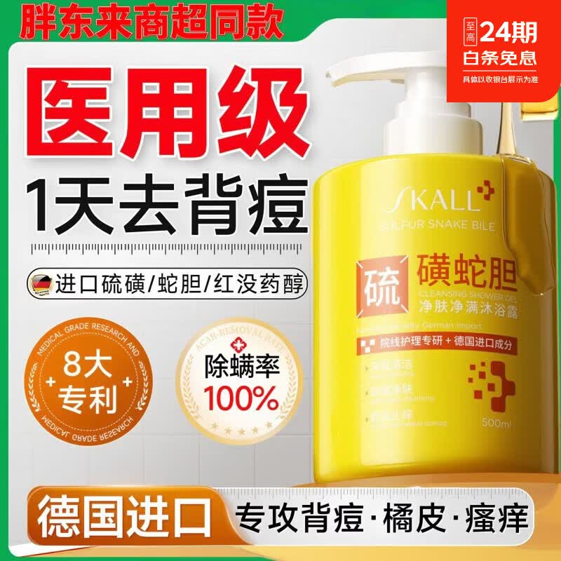 胖东来商城蛇胆硫磺除螨沐浴露止皮肤清洁痒后背祛控油痘祛男女代购 胖东来硫磺蛇胆净肤净满沐浴露5瓶【买3贈2】 胖东来京东线上超市硫磺蛇胆沐浴露官方