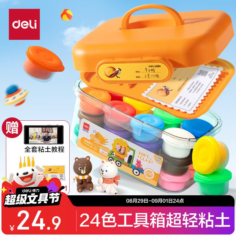 得力【3C认证】24色超轻粘土盒装手提工具箱彩泥橡皮泥黏土手工DIY玩具姓名贴+全套工具儿童生日礼物