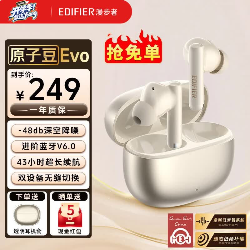 漫步者（EDIFIER）AtomEvo入耳式原子豆Evo深度降噪  适配华为小米苹果 真无线蓝牙耳机2026新款 云白