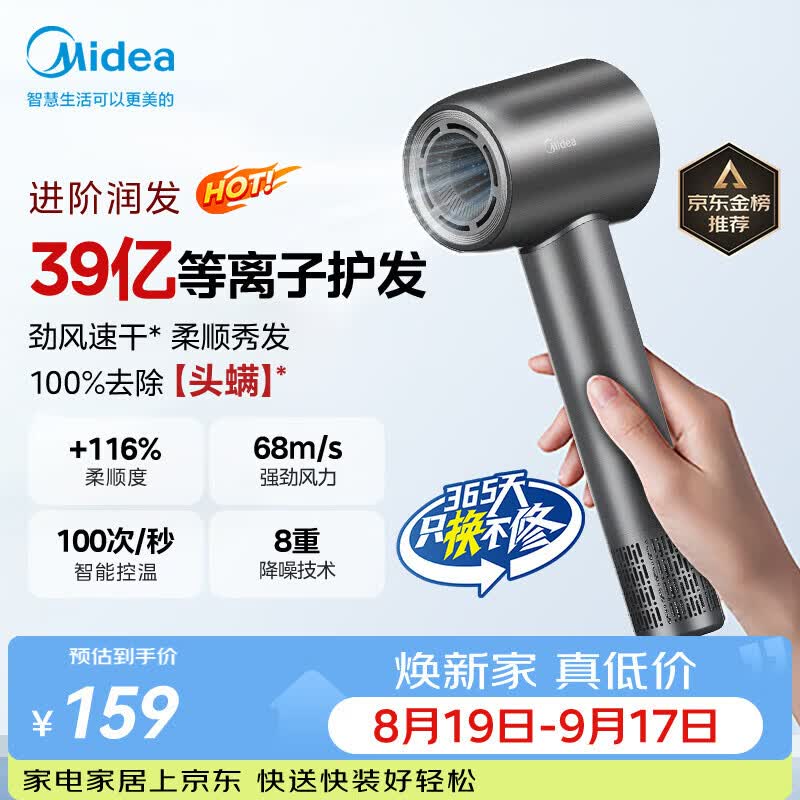 美的（Midea）高速护发吹风机 39亿等离子护发电吹风 大功率速干 家用负离子吹风筒FG208灰 节日礼物