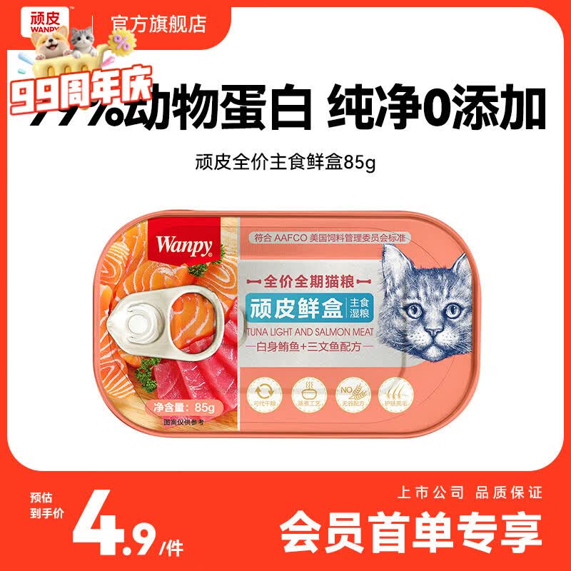 顽皮鲜盒全价全期猫粮（白身鲔鱼＋三文鱼配方）85g*1
