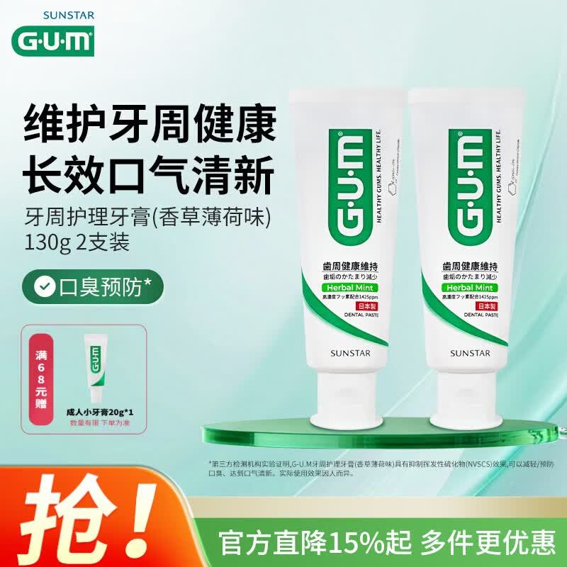 G·U·M康齿家日本进口低泡牙膏牙龈牙周口腔护理 香草薄荷味130g2支