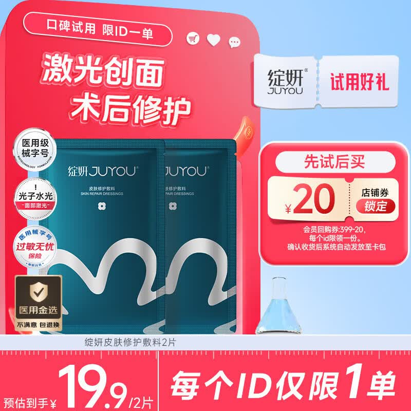 绽妍【医用金选】皮肤修护敷料I型：25g 2片装透明质酸钠医用面膜