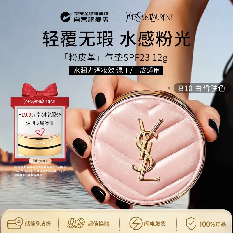 YSL圣罗兰新版粉皮革气垫B10细腻混合皮遮瑕控油12g生日礼物送女友