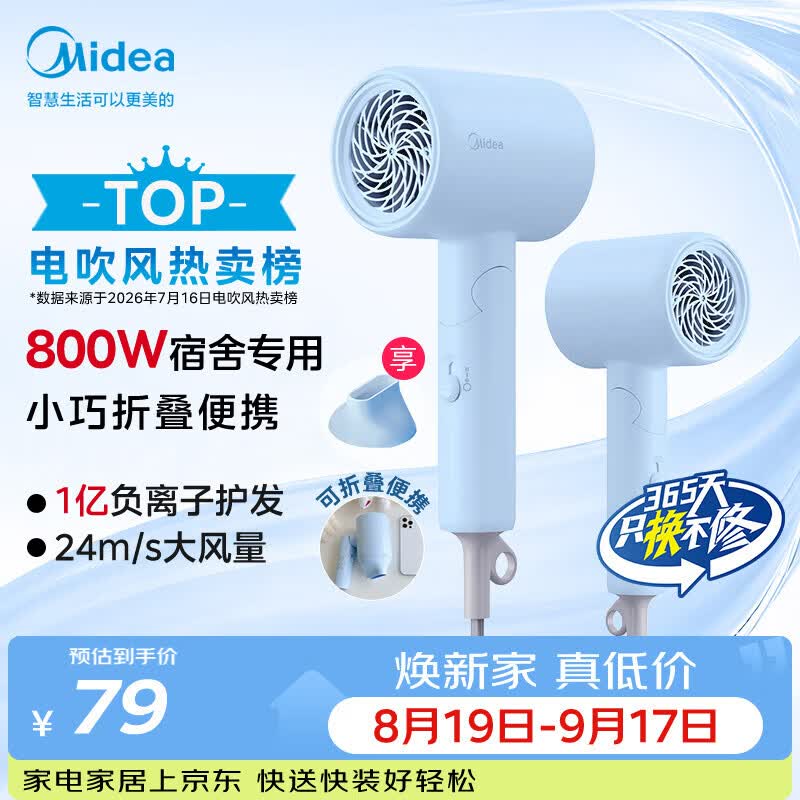 美的（Midea）1亿负离子护发电吹风 800W宿舍专用 吹风机学生宿舍折叠便携吹风筒FZ105蓝  节日礼物