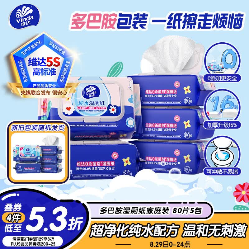 维达湿厕纸多巴胺80抽拍4发20包 75.6元 - 86线报