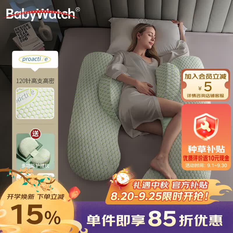 BabyWatch孕妇枕头U型护腰侧睡枕托腹孕晚期专用120针高密透气透气不闷热