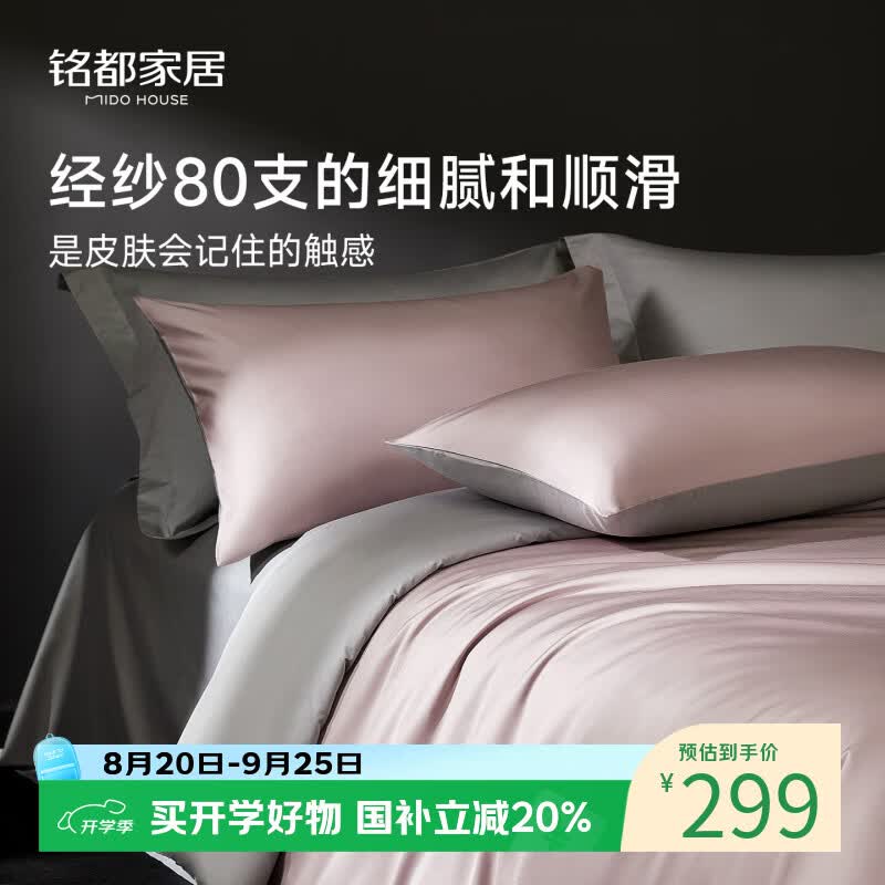 铭都80支贡缎纯棉四件套1.5米床规格 236.84元 - 86线报 铭都80支贡缎纯棉四件套1.5米床规格 236.84元 - 86线报