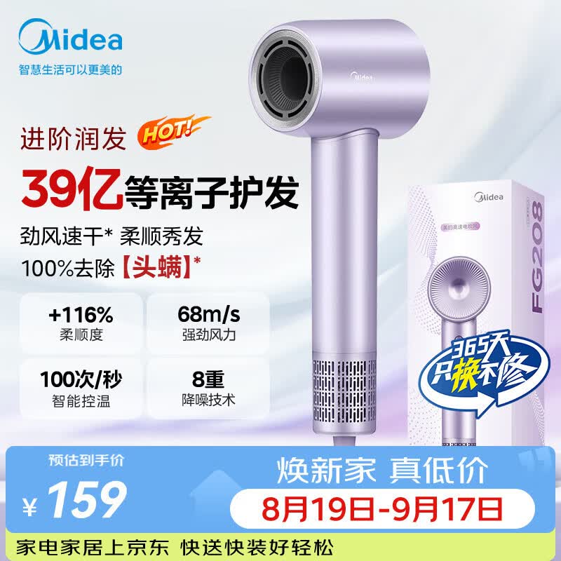 美的（Midea）高速护发吹风机 39亿等离子护发电吹风 大功率速干 家用负离子吹风筒FG208紫 节日礼物