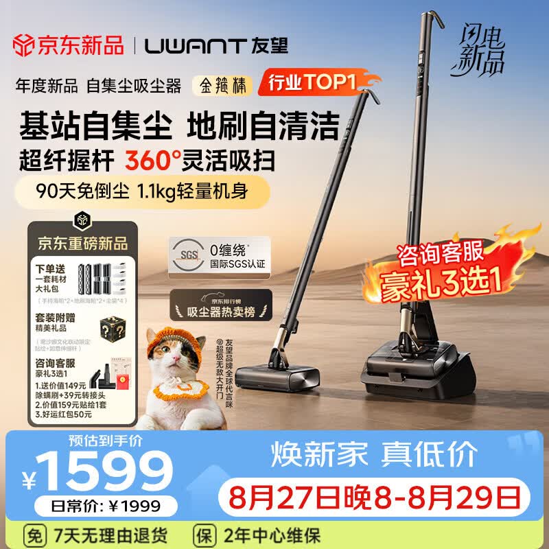 UWANT友望吸尘器金箍棒自集尘家用0缠轻量大吸力【26年新款 超纤握杆 360°立净】无线手持车载除螨宠物