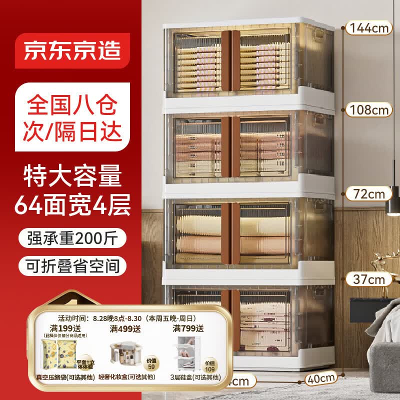 京东京造衣柜收纳箱柜子储物柜卧室家用儿童简易 64面宽4层