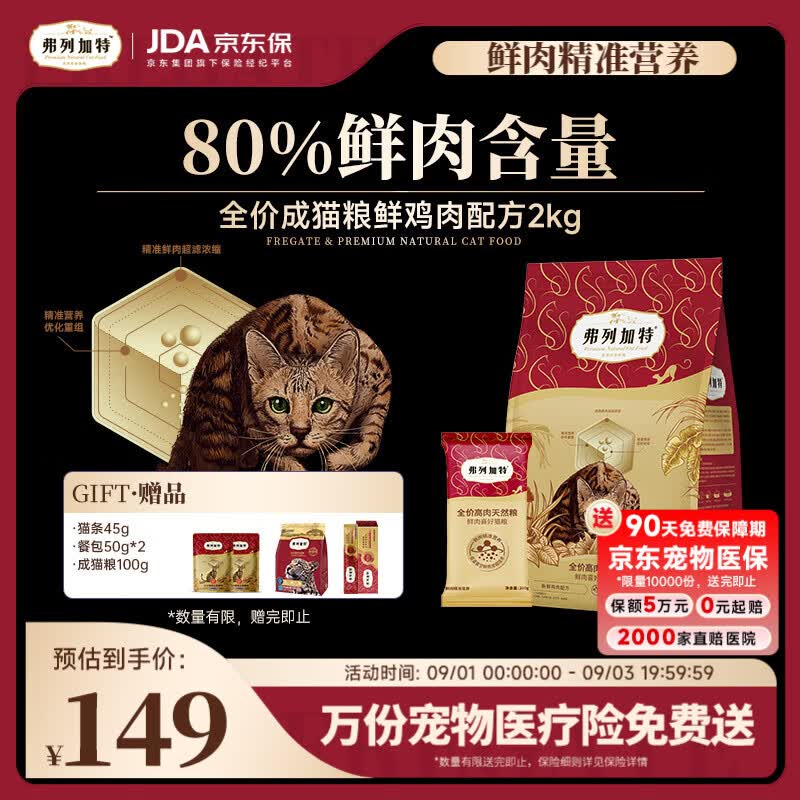 弗列加特猫粮 80%鲜肉含量 全价高肉天然粮 成猫猫粮鲜鸡肉味2kg