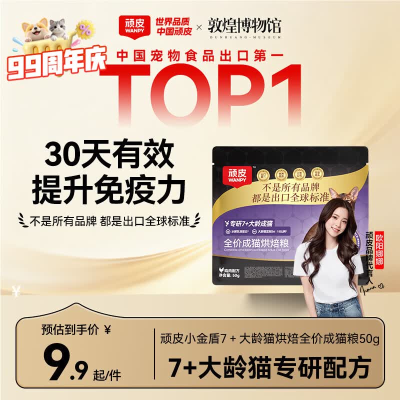 顽皮小金盾老年猫粮50g烘焙猫粮7岁以上专研乳清蛋白肽大龄猫专研