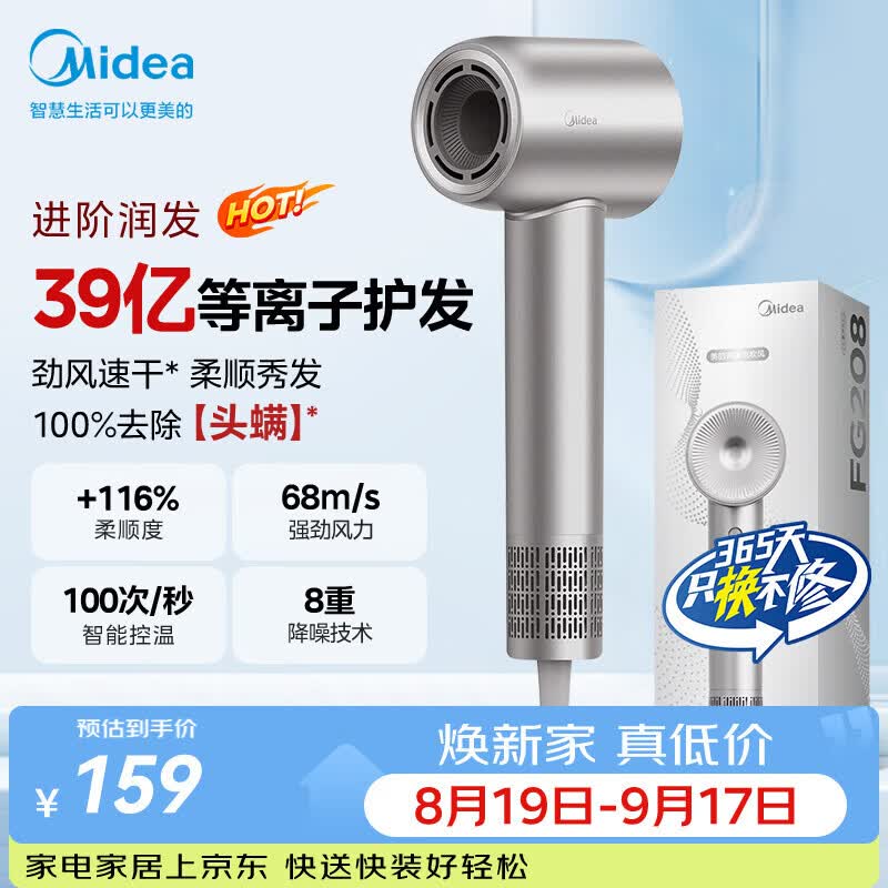 美的(Midea)高速吹风机 39亿等离子护发 家用吹风筒 杀菌除头螨 电吹风FG208银 家电国家补贴 520礼物推荐