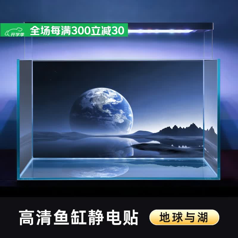 纤纤无纺玻璃缸贴膜装饰背景单向彩白造景贴膜星空星球水天蓝色系缸贴静电 鱼缸贴地球与湖 30x20cm