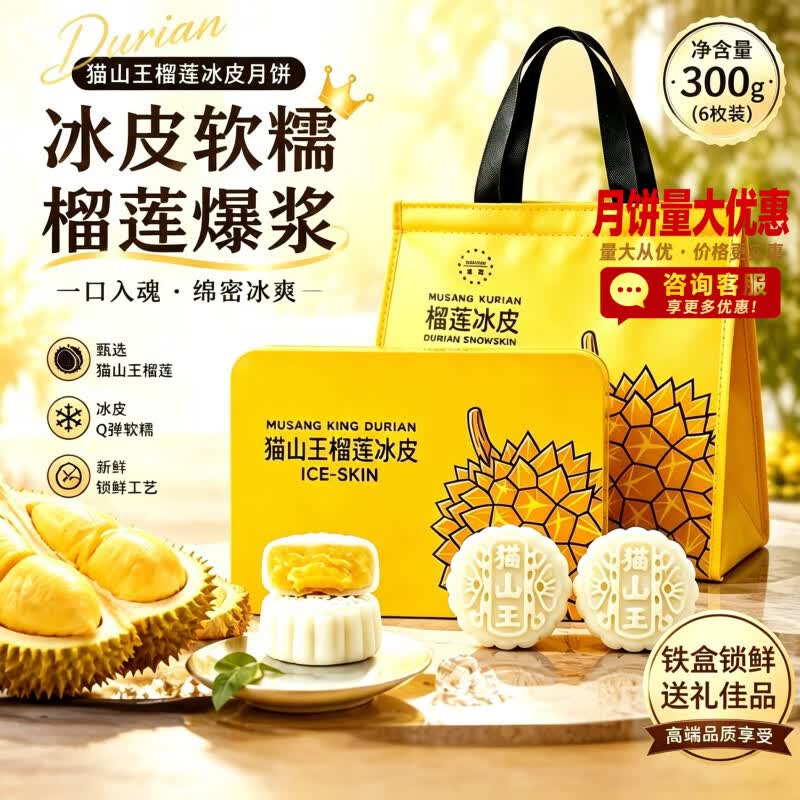 邵傅斋榴莲冰皮月饼冰淇淋爆浆猫山王中秋节送礼团购礼盒装阿闽仔300g*1