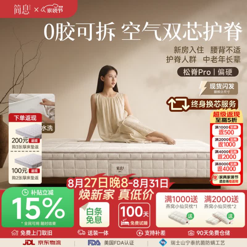 简息床垫【松脊Pro】27cm家用互不打扰双人床0胶护脊四叶草独立弹簧 【适中偏硬】4DPOE Ari空气纤维*可水洗+3DAir*可水洗 1.8*2m