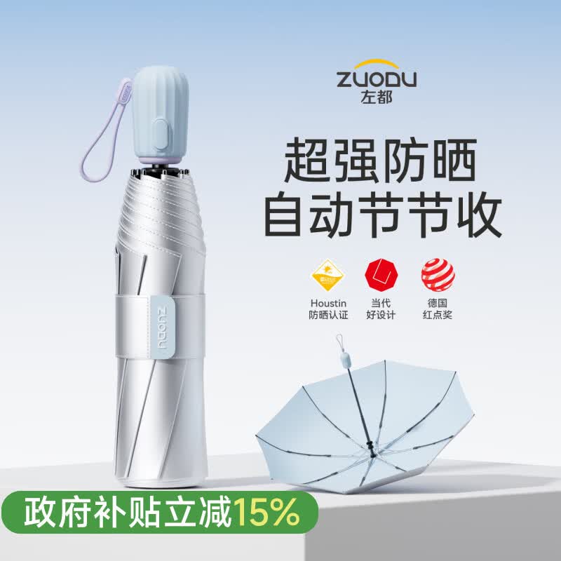 左都（ZUODU）全自动遮阳伞加大钛银防晒伞防紫外线晴雨两用女户外太阳伞折叠伞 碎冰蓝【全自动节节收+加大钛银防晒】