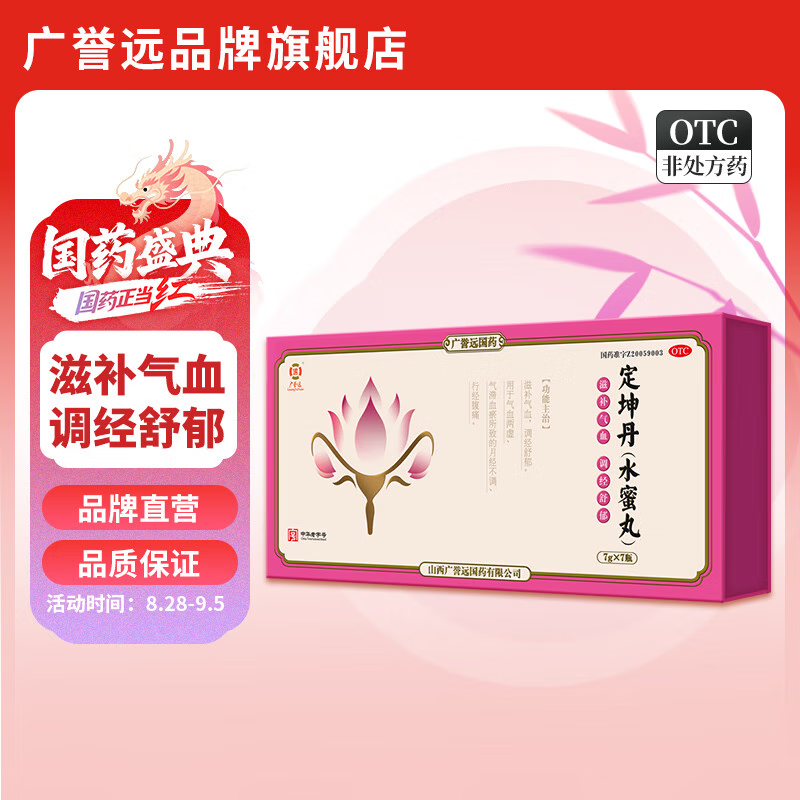 [广誉远] 定坤丹 7g*7瓶/盒 滋补气血调经舒郁 1盒装 京东折扣/优惠券