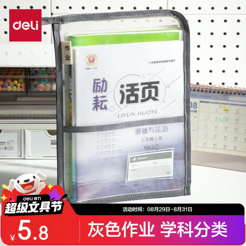 得力(deli)L型学生网纱拉链袋科目分类袋文件袋学生加厚学科袋大容量大开口作业灰色 PP136