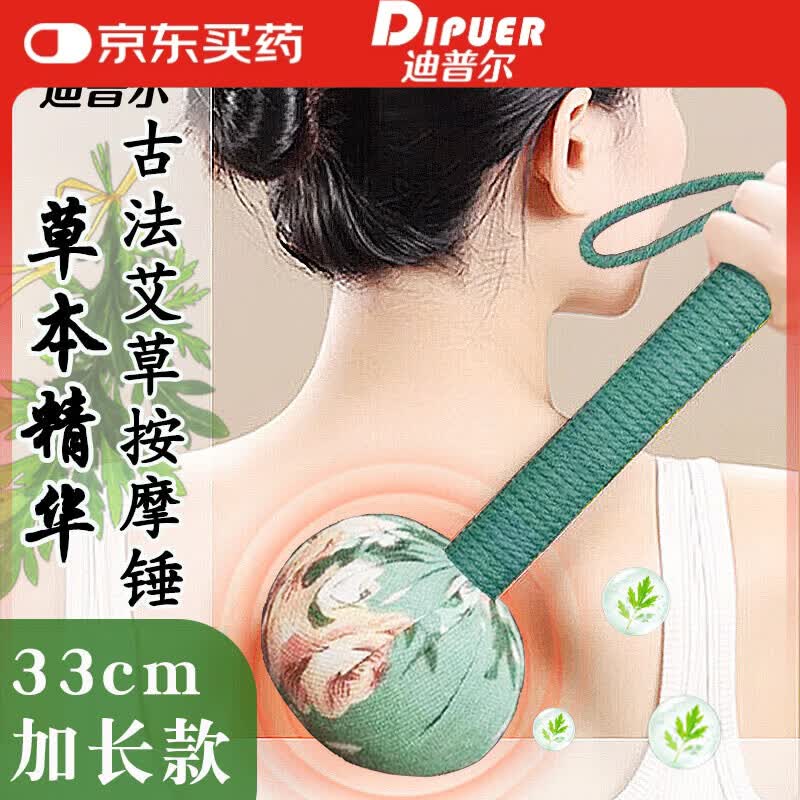 迪普尔艾草按摩捶养生锤背敲打锤穴位经络锤艾灸捶加长33cm38妇女节礼物