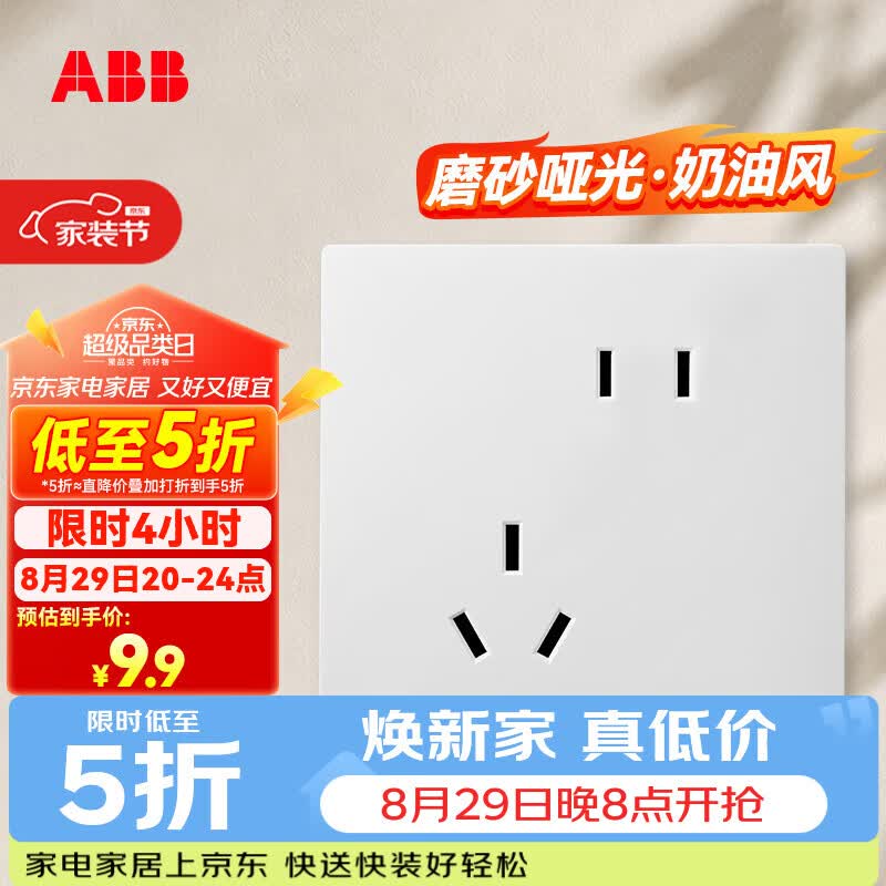 ABB开关插座面板 德典雾沙白磨砂哑光奶油风86型10A错位斜五孔插座