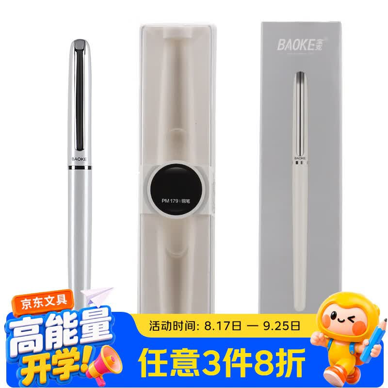 宝克(BAOKE)【热门商品】尚彩金属钢笔 铱金笔尖小学生成人练字钢笔签字笔高颜值礼盒装开学 珍珠白 哑光漆光面笔杆 F尖 单支 盒装 包邮