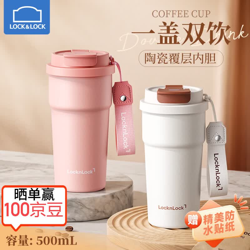 乐扣乐扣（LOCK&LOCK）【中秋伴手礼】保温杯新款陶瓷内胆咖啡杯礼物团购外出携带水杯子 白色[500ML] 陶瓷内胆