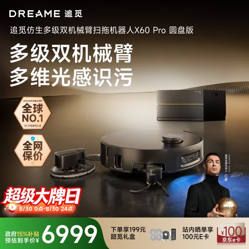追觅X60Pro圆盘版扫地机器人扫拖洗烘一体自清洁活水洗地机器人洗拖吸一体超薄版
