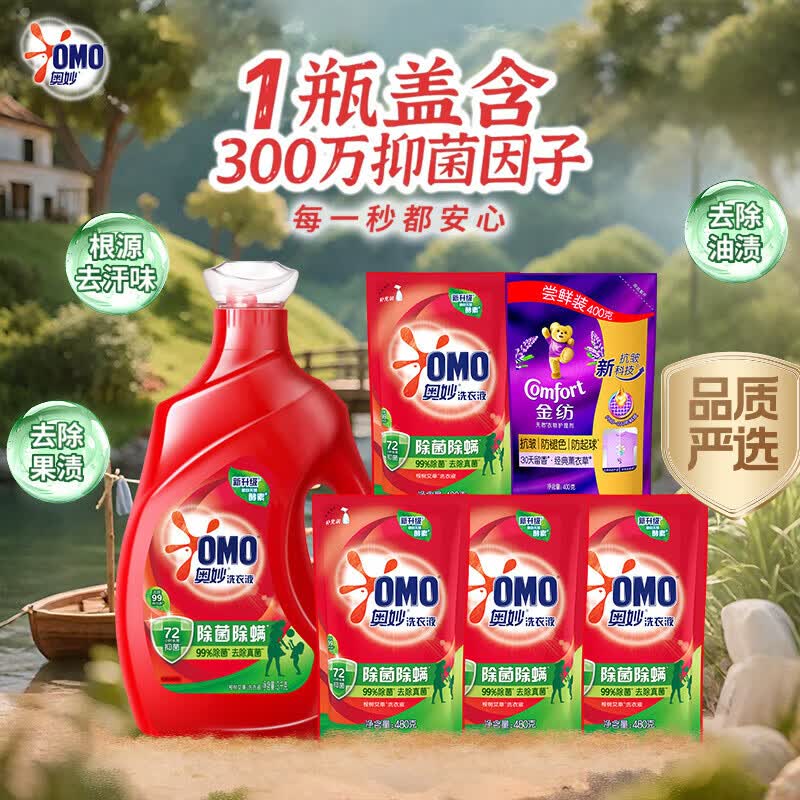 奥妙（OMO）品质严选酵素洁净除菌除螨持久留香10.48斤校服净洗衣液京东自营