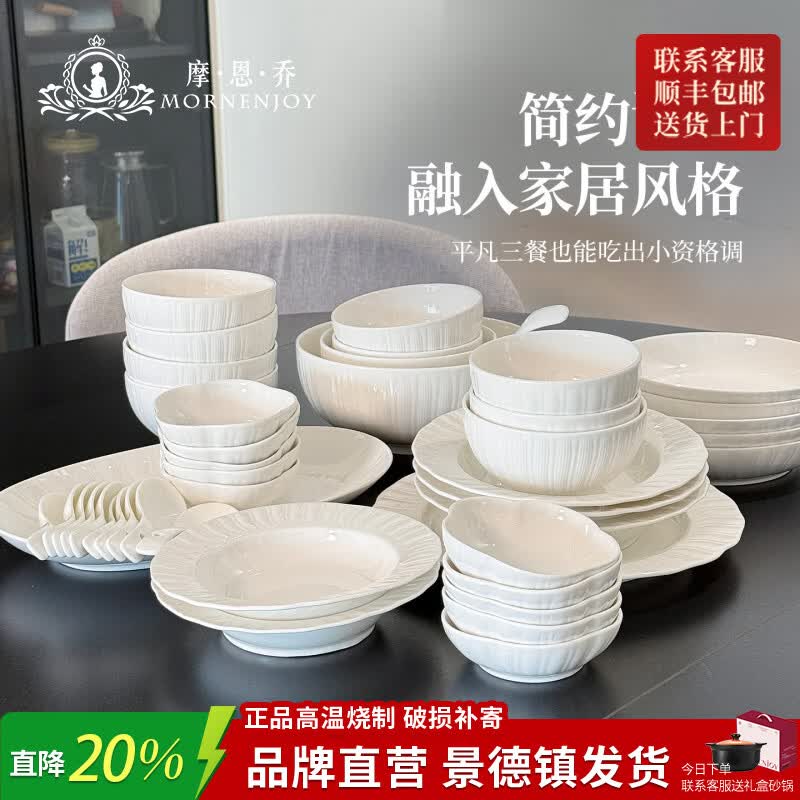 mornenjoy高级感釉下彩2026纯白碗碟套装家用景德镇陶瓷碗具套装结婚乔迁礼 【爆款推荐】雅静6人食配大汤碗 37头 (礼盒装)
