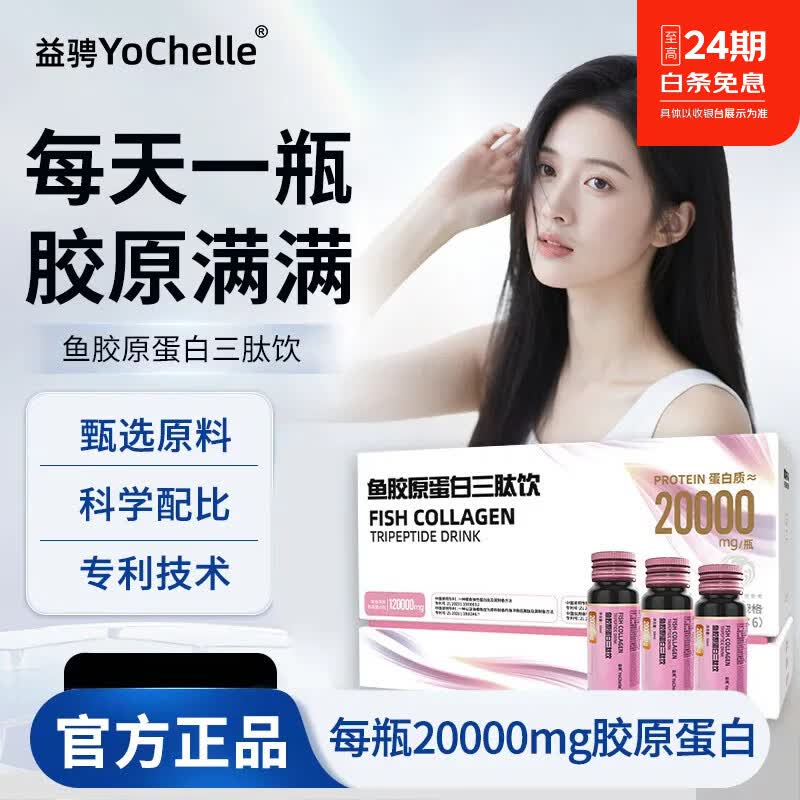 益骋20000胶原蛋白小分子鳕鱼胶原蛋白饮品肽燕窝口服液 5盒【月卡】 6瓶*5盒 到手30瓶