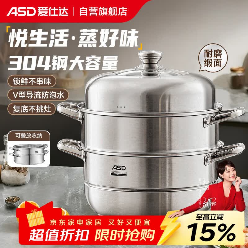 爱仕达（ASD）蒸锅304不锈钢三层家用蒸煮炖汤锅 大容量30CM双层蒸笼燃气通用G3