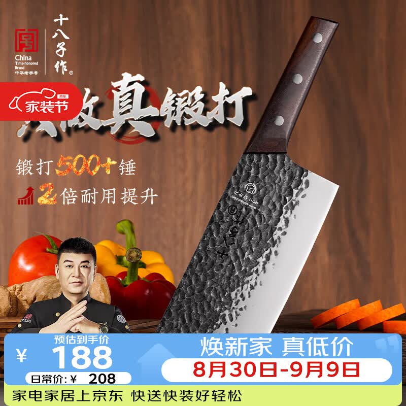十八子作传统手工锻打菜刀紫檀木刀具本源切片刀S2105-B【彩盒装】
