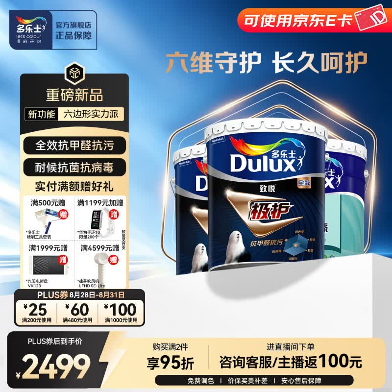 多乐士（Dulux）致悦极护全效抗甲醛抗污乳胶漆 环保家用内墙面漆油漆涂料 A714 54L 套装可调色（不可退换）